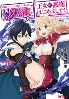 Tsuiho Saretanode, Ansatsu Ikka Jikiden No Kage Maho De Oujo No Goei Hajimemashita! Demo, Ansatsusha nanoni Hito wa Koroshitaku Arimasen - Manga, Action, Fantasy, Romance, Isekai